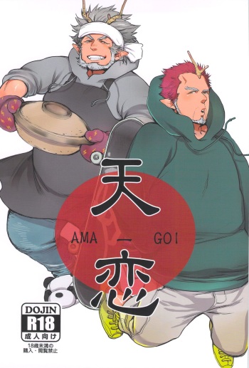 Ama-Goi cover