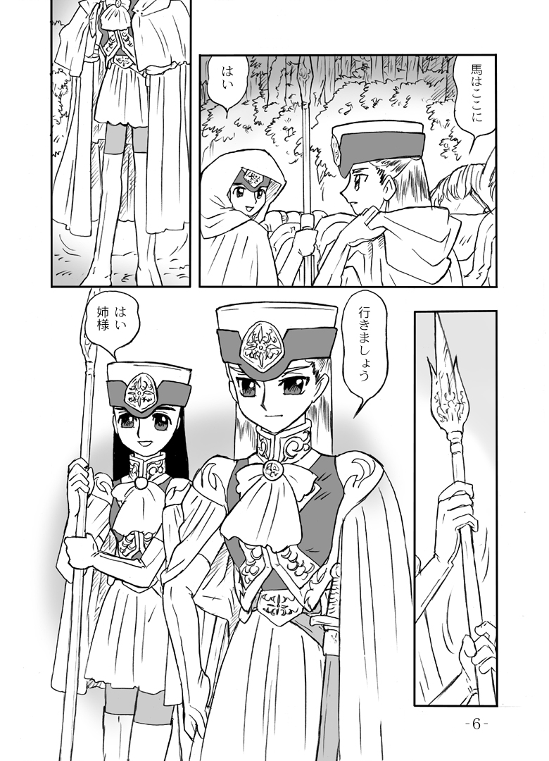 LILISTIA CHRONICLE :PILOT page 5 full