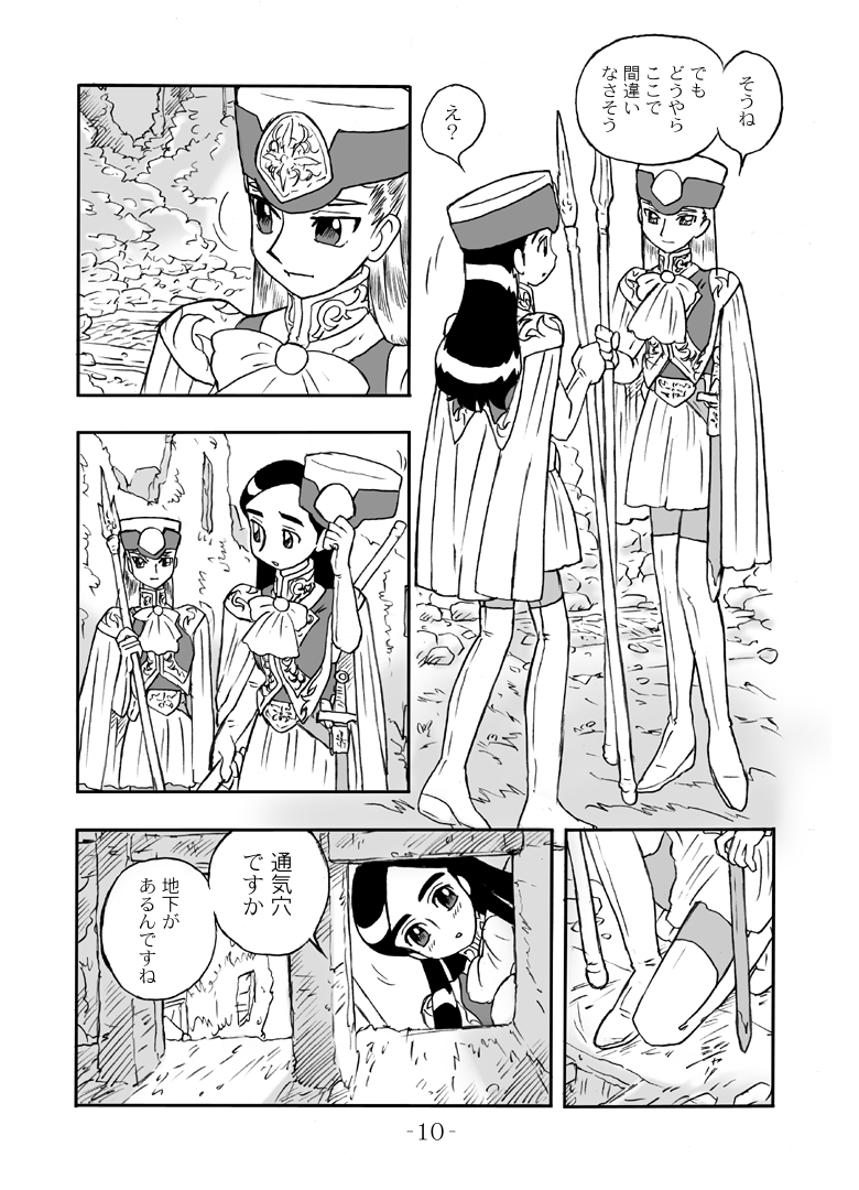 LILISTIA CHRONICLE :PILOT page 9 full