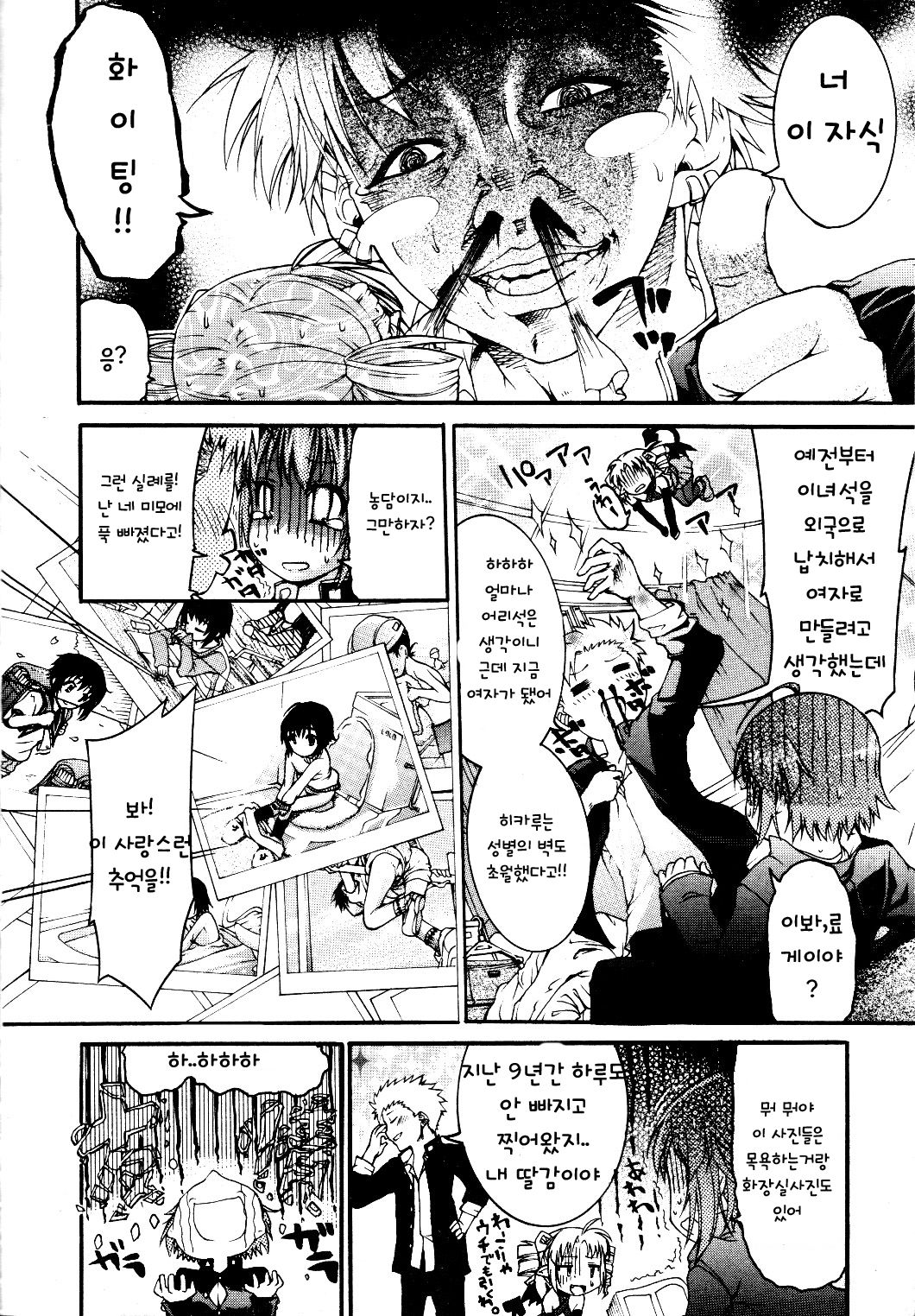 Trans Panic page 10 full