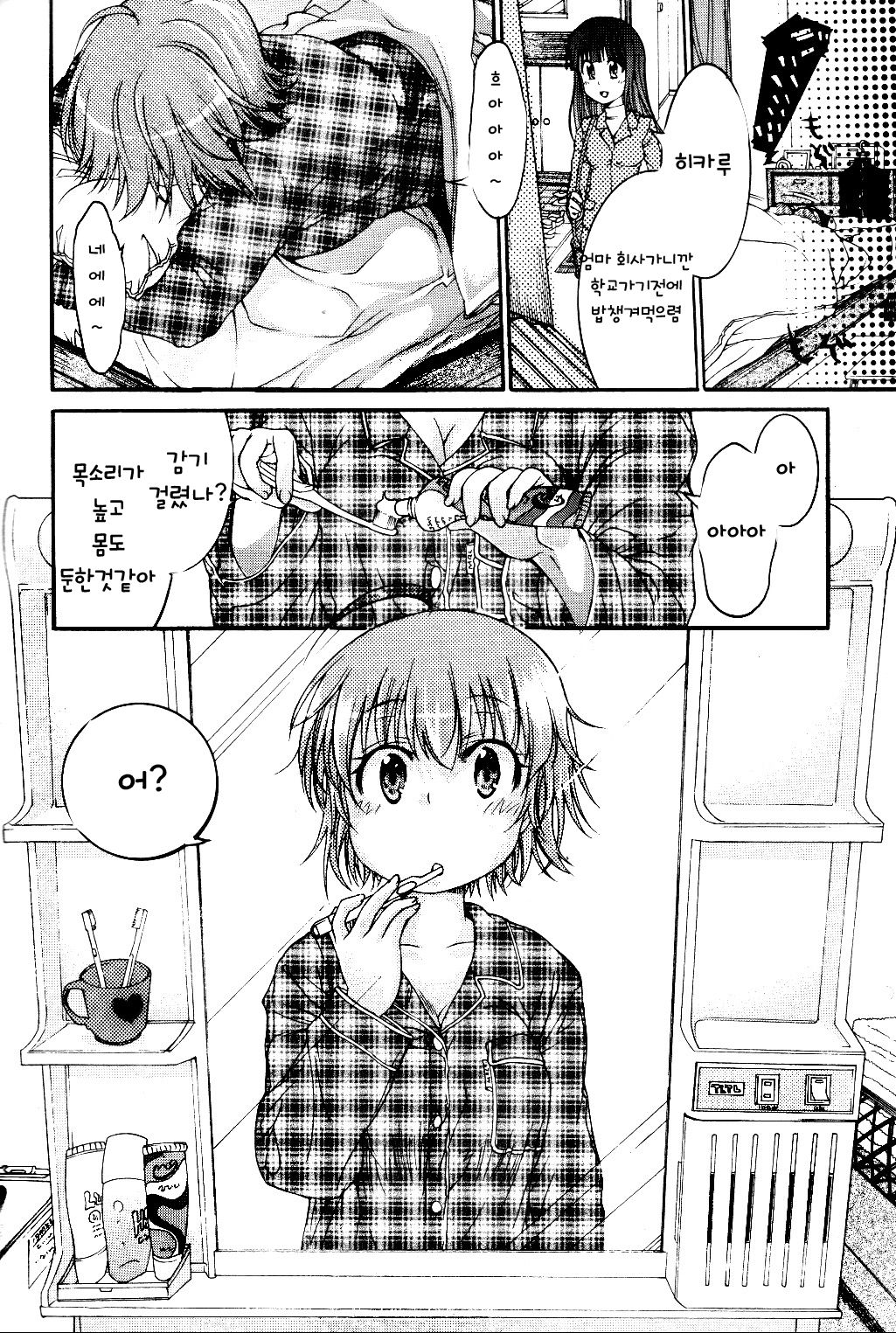 Trans Panic page 2 full