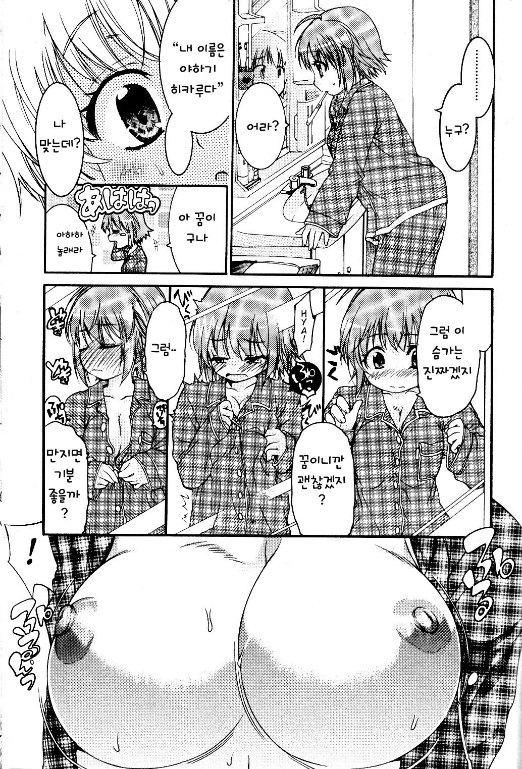 Trans Panic page 3 full
