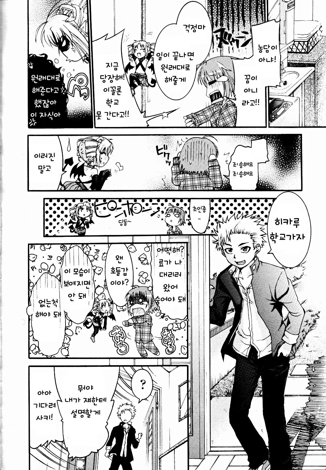 Trans Panic page 6 full