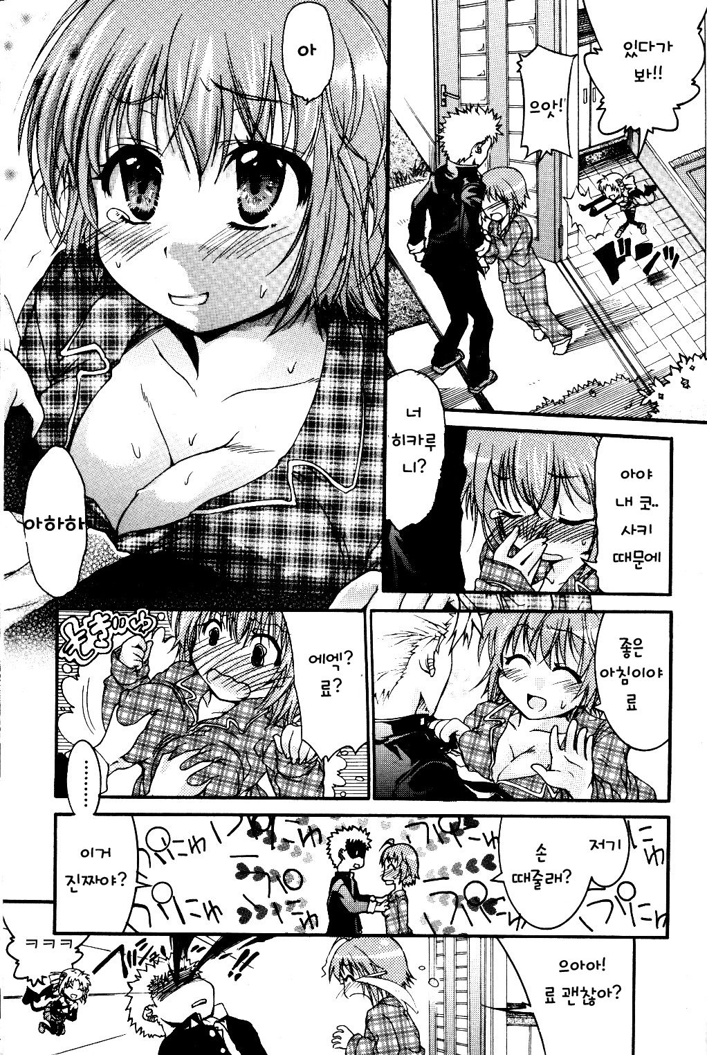 Trans Panic page 7 full
