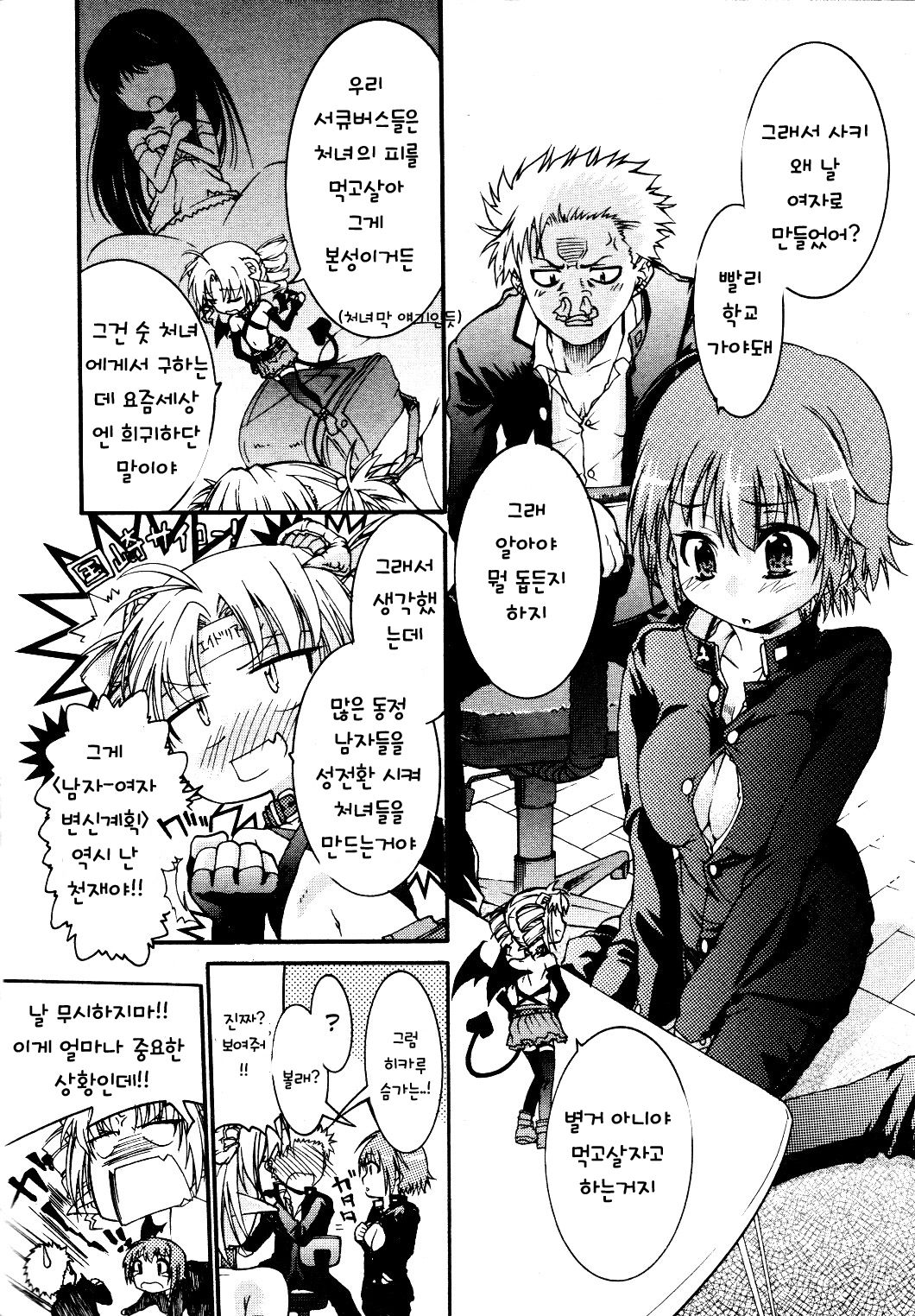 Trans Panic page 8 full
