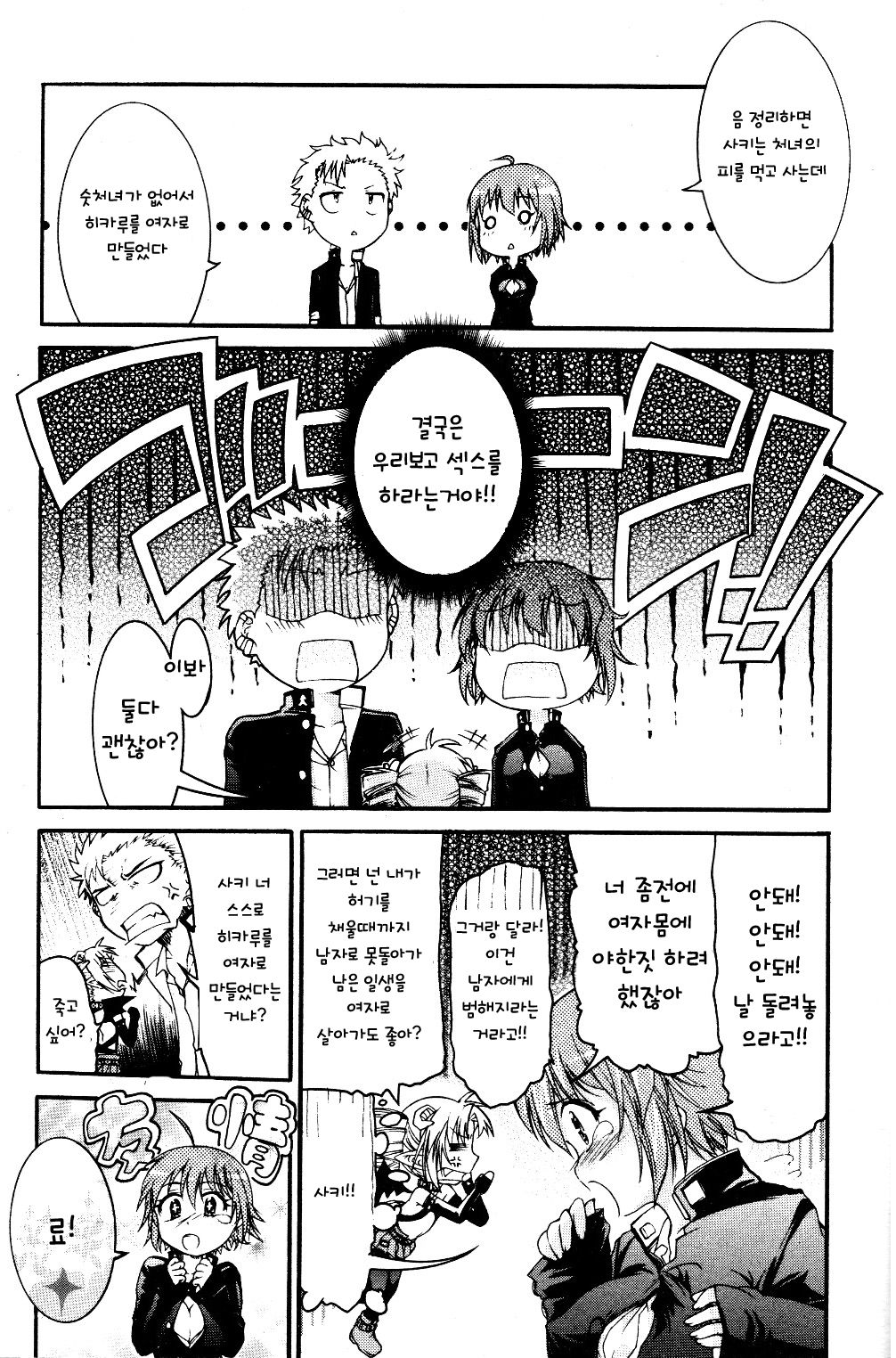 Trans Panic page 9 full