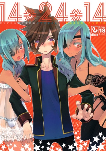 Korizuni Josou Shounen Hon 8 14*24*14   =SW= cover