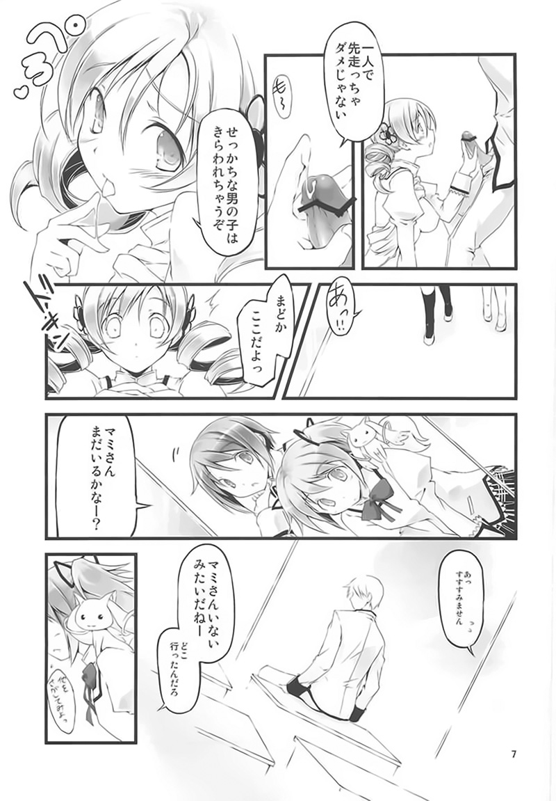 Mami-san to Keiyaku Shitai!! page 8 full