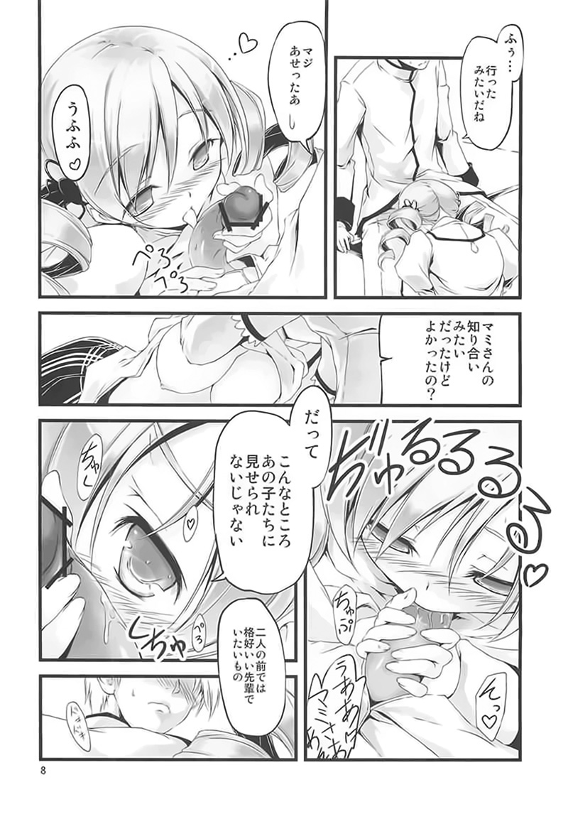 Mami-san to Keiyaku Shitai!! page 9 full