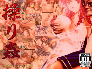 Ayatsuri Mushi cover