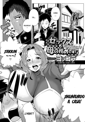 Sex mo Haha no Tsutome desu! | ¡Tener Sexo con su Hijo También es el Deber de una Madre!   =P666HF= cover