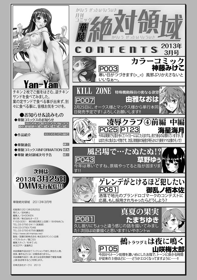Karyou Zettai Ryouiki 2013-03 page 3 full