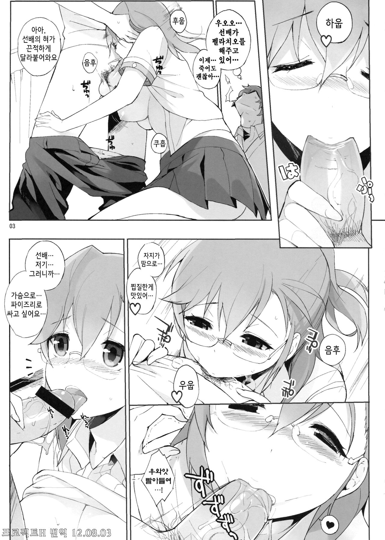 Angel's stroke 62 Iccha Dame... page 4 full