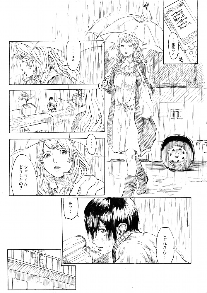 Ame no Hi page 1 full