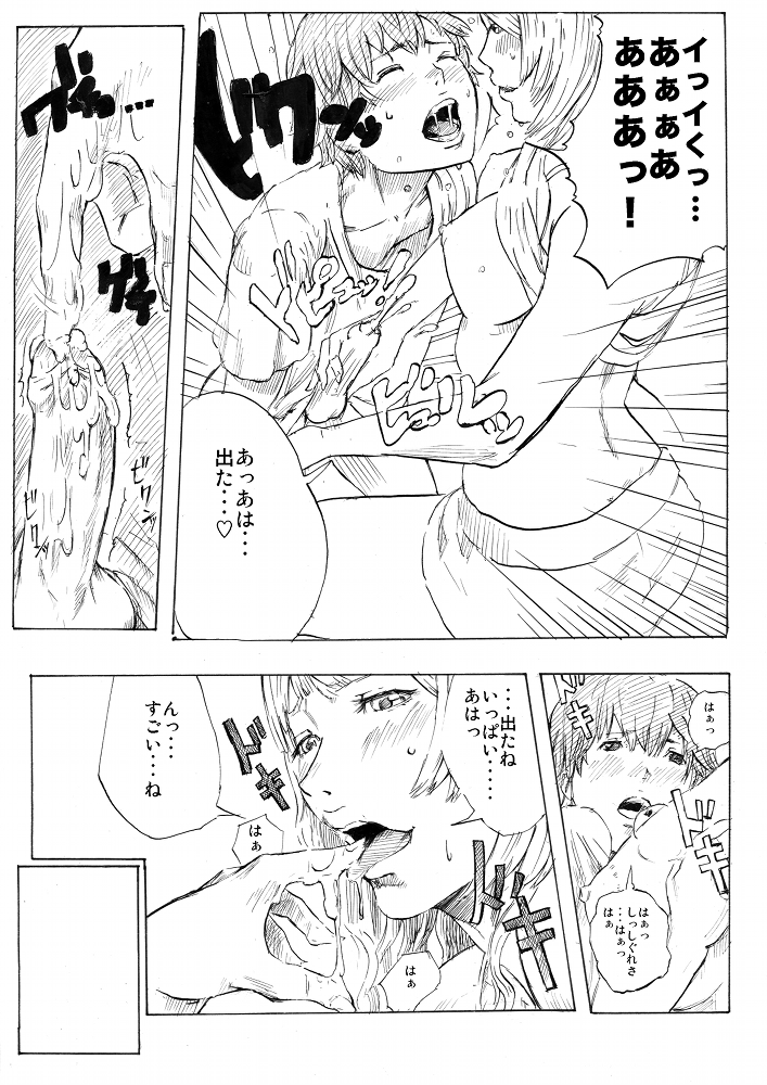 Ame no Hi page 10 full