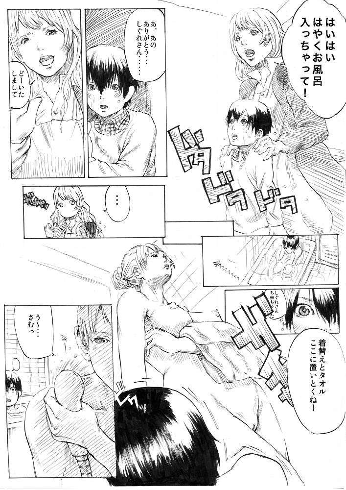 Ame no Hi page 2 full