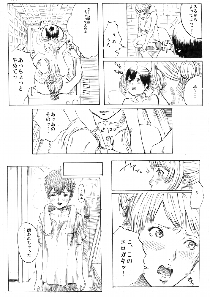 Ame no Hi page 3 full