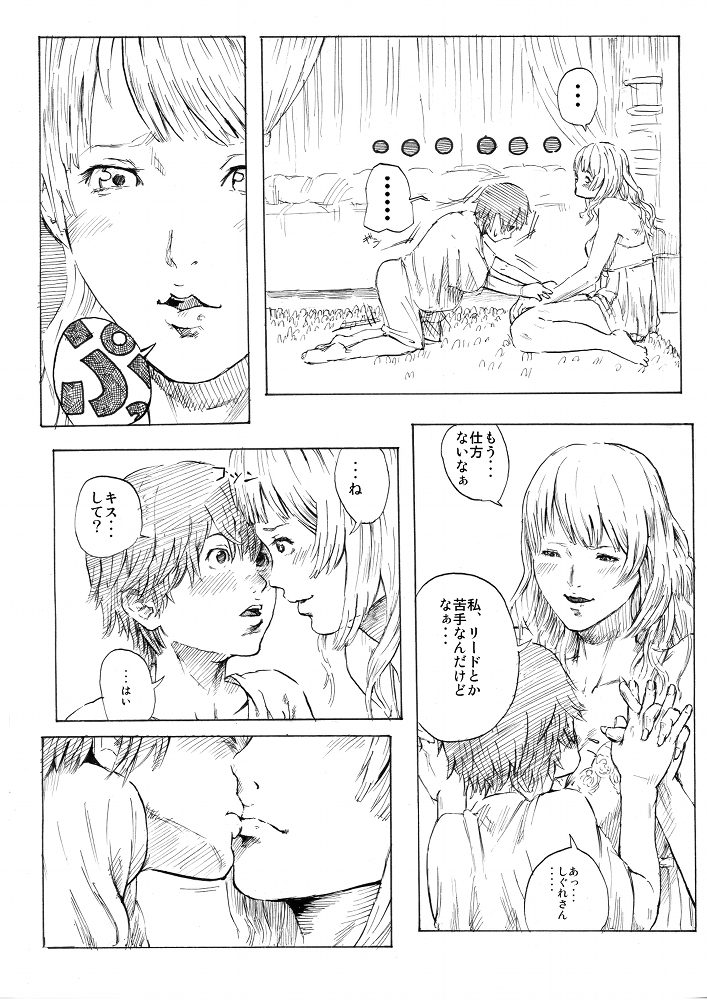 Ame no Hi page 7 full