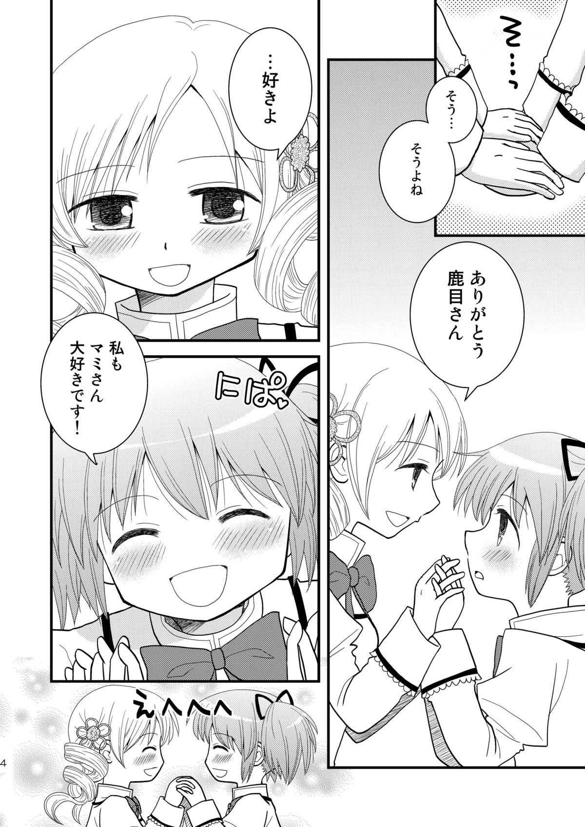 mami mado page 4 full
