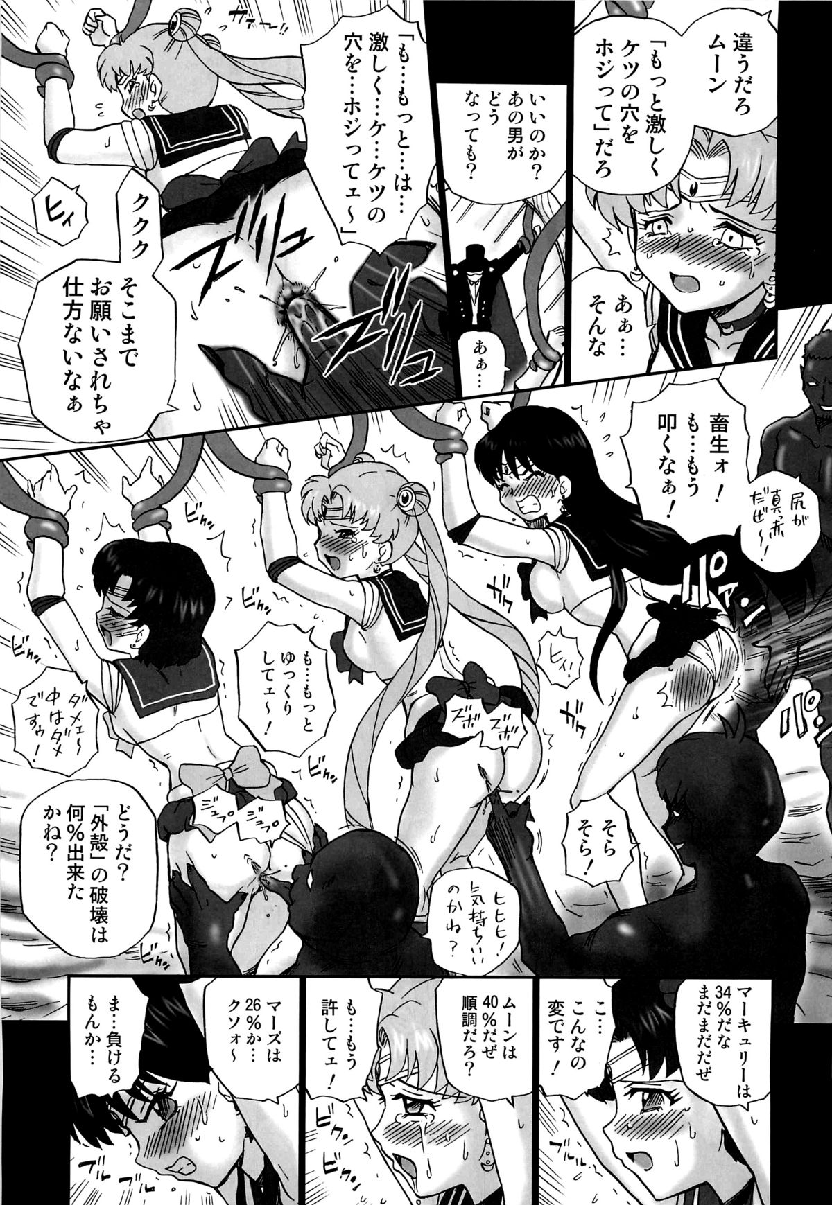 TAIL-MAN SAILORMOON 3GIRLS BOOK page 10 full