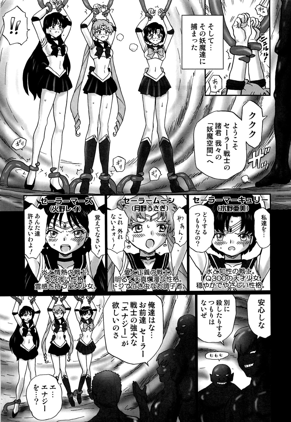 TAIL-MAN SAILORMOON 3GIRLS BOOK page 4 full