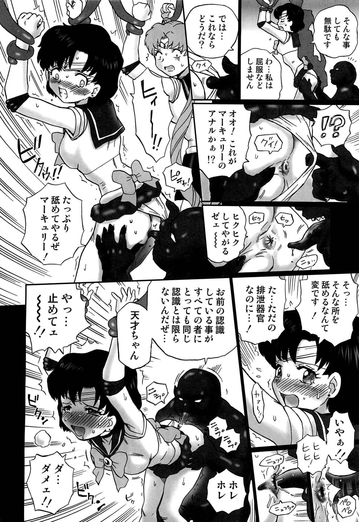 TAIL-MAN SAILORMOON 3GIRLS BOOK page 7 full
