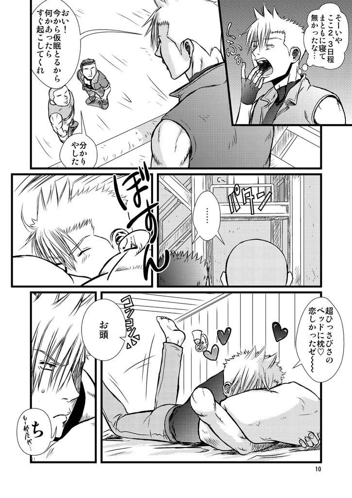 Quick Silver <yaoi> page 10 full