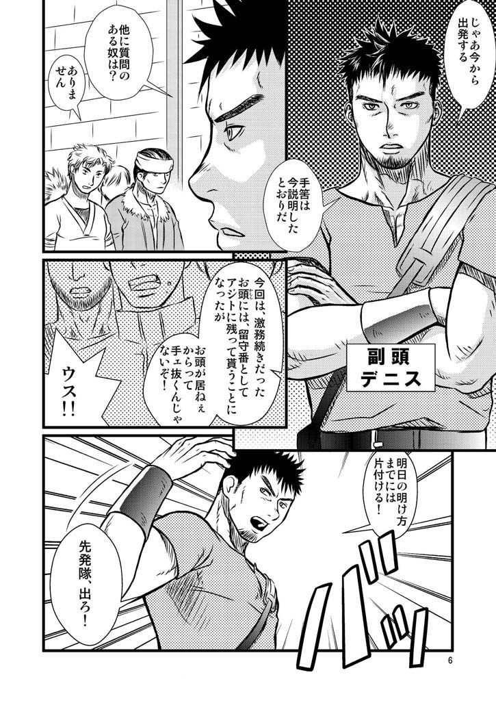 Quick Silver <yaoi> page 6 full