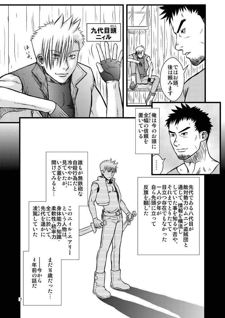 Quick Silver <yaoi> page 7 full