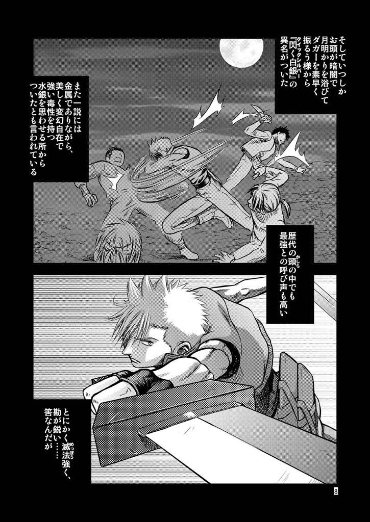Quick Silver <yaoi> page 8 full