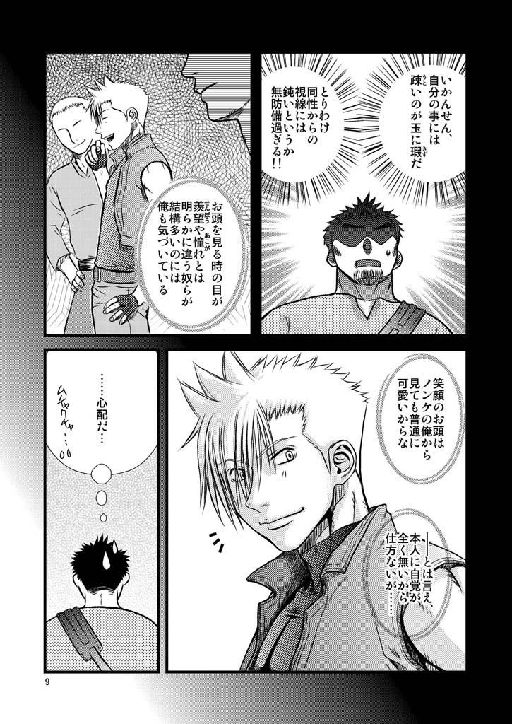 Quick Silver <yaoi> page 9 full