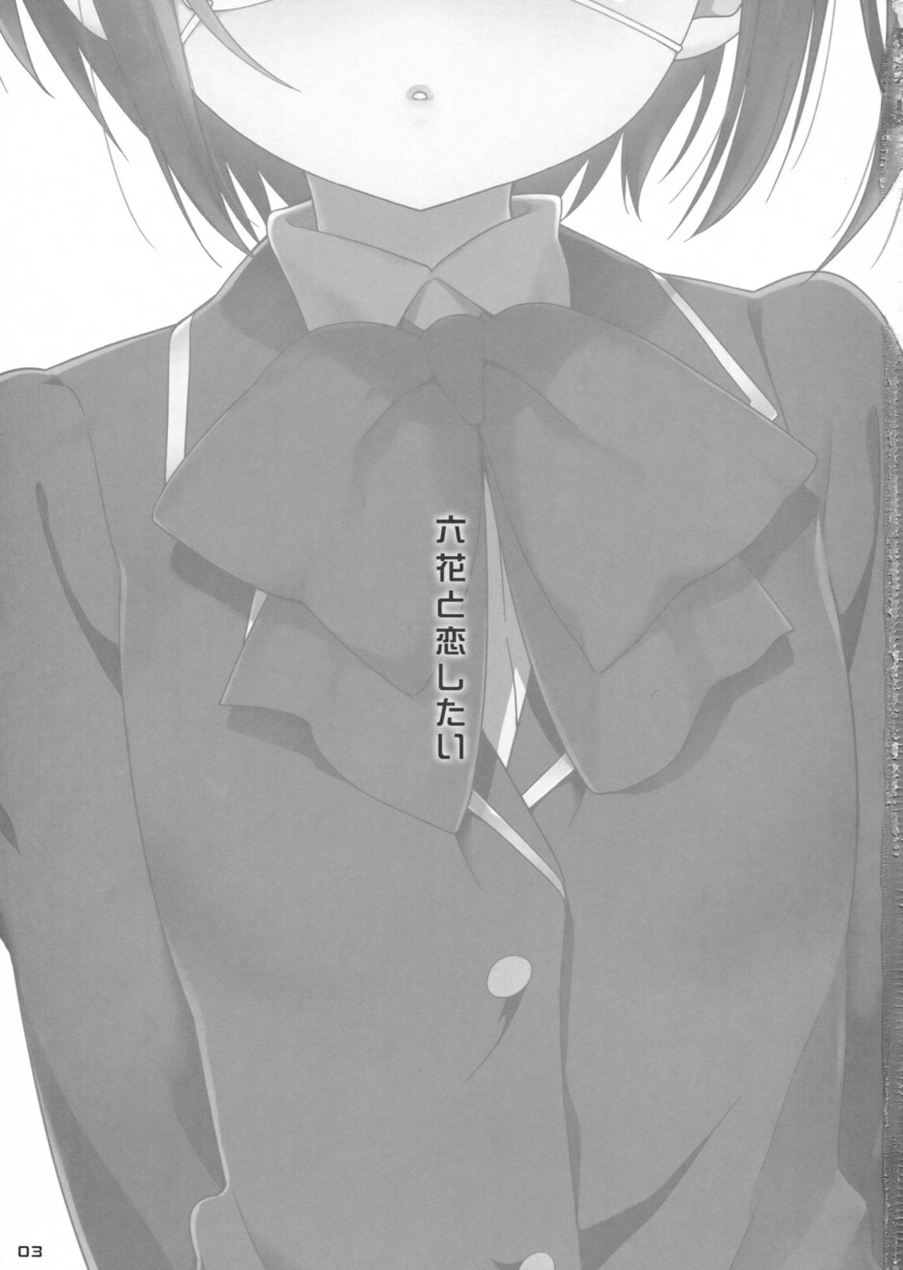 Rikka to Koi Shitai page 3 full
