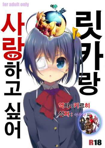 Rikka to Koi Shitai cover
