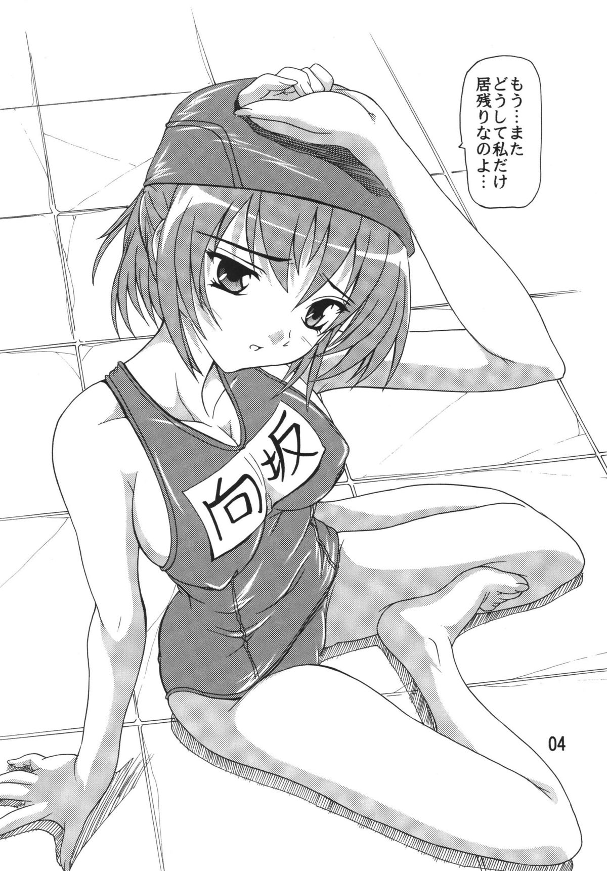 Tama-nee Soushuuhen!! page 4 full