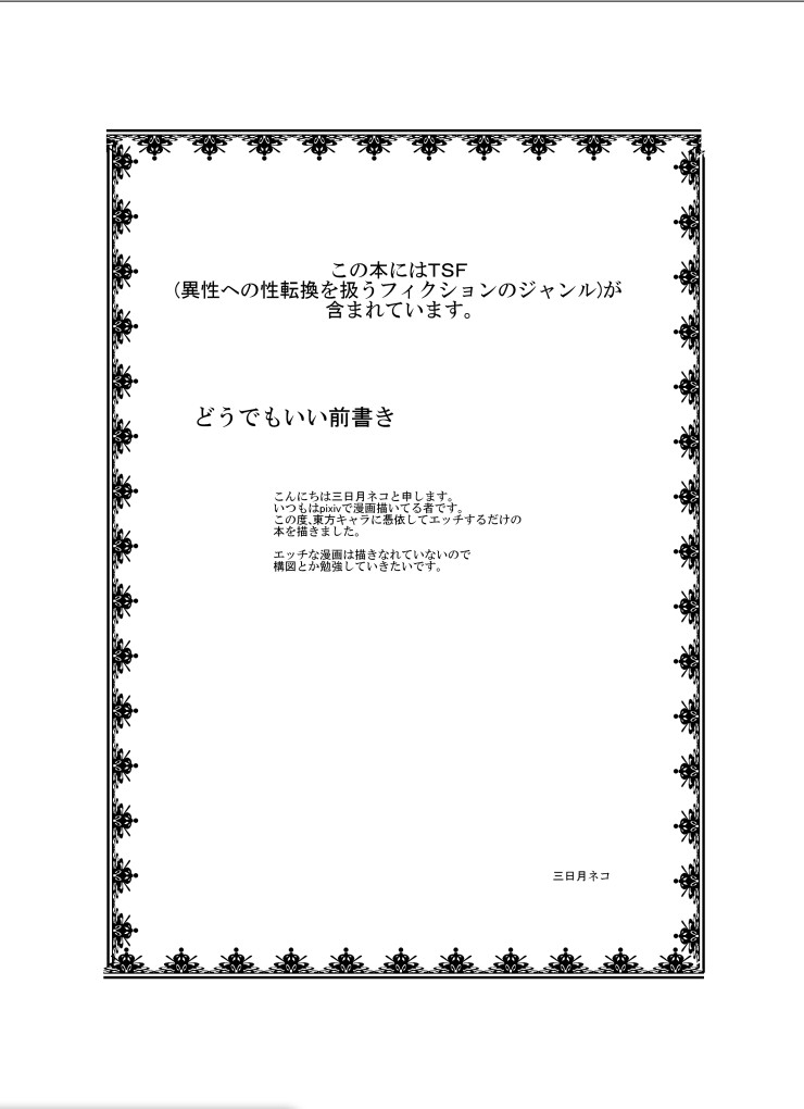 Touhou TS Monogatari ~Remilia hen ~ page 3 full