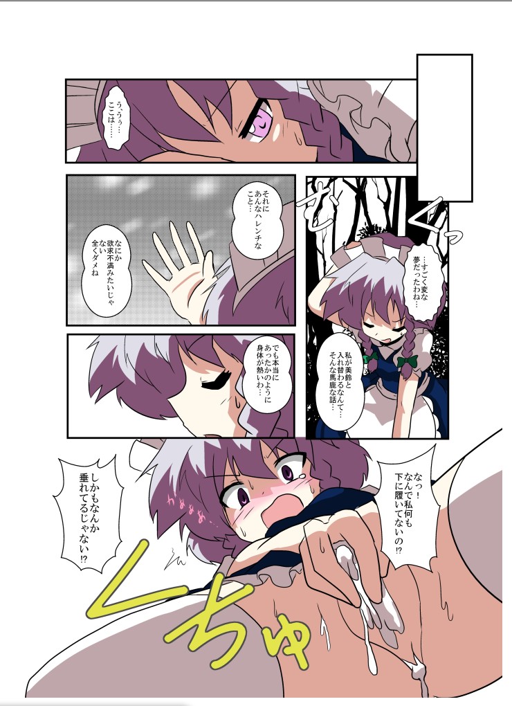 Touhou TS Monogatari ~Remilia hen ~ page 7 full