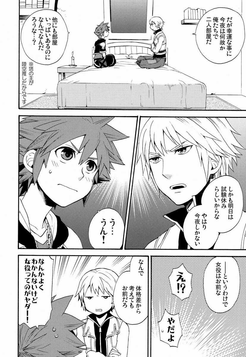 First Session page 3 full