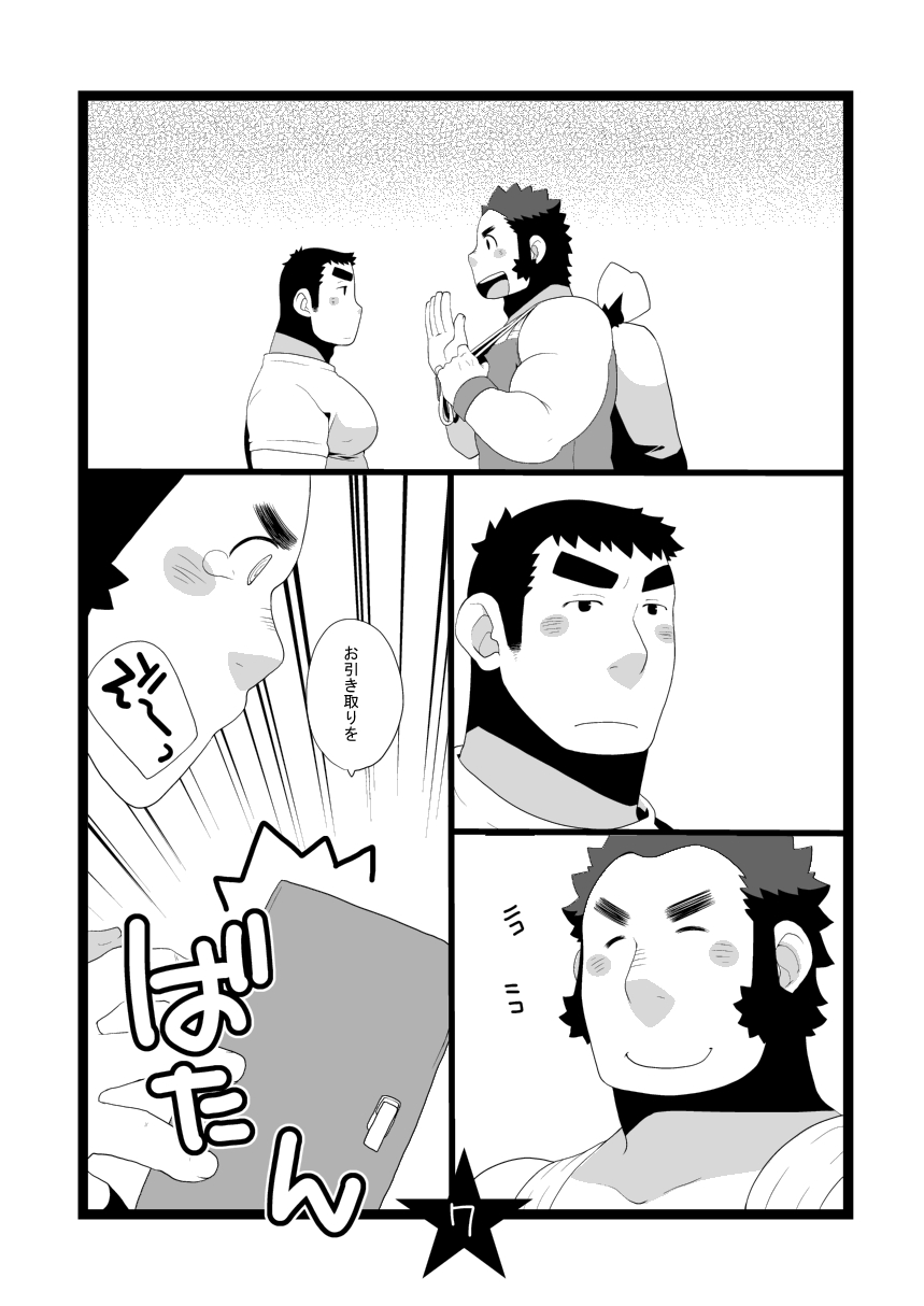 Papa Shiri 2 Ojisan ga Yattekita!! page 7 full