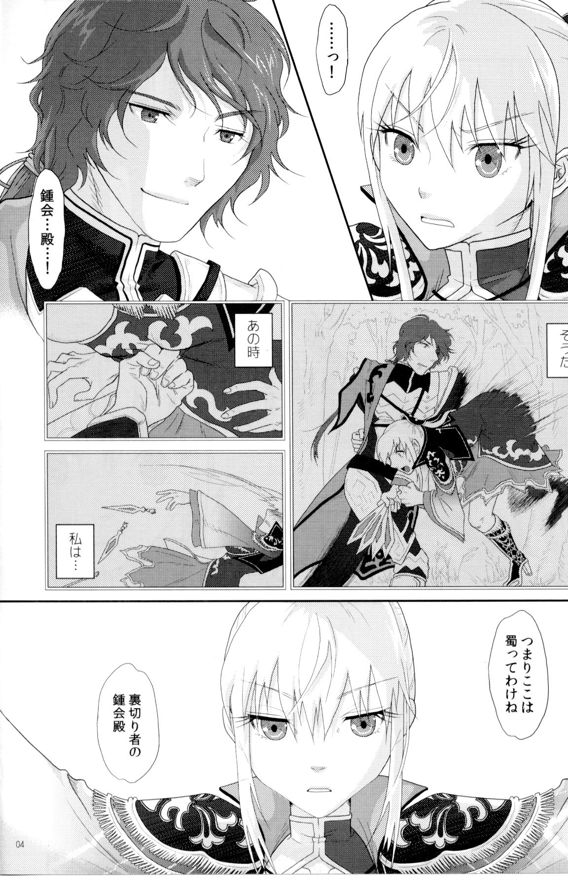 Ochita Kajitsu ~ Ou Genki Kankin page 3 full