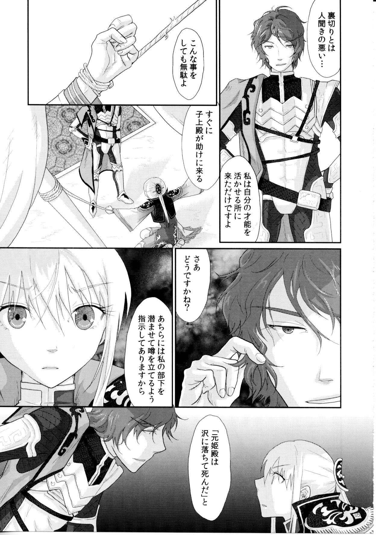 Ochita Kajitsu ~ Ou Genki Kankin page 4 full