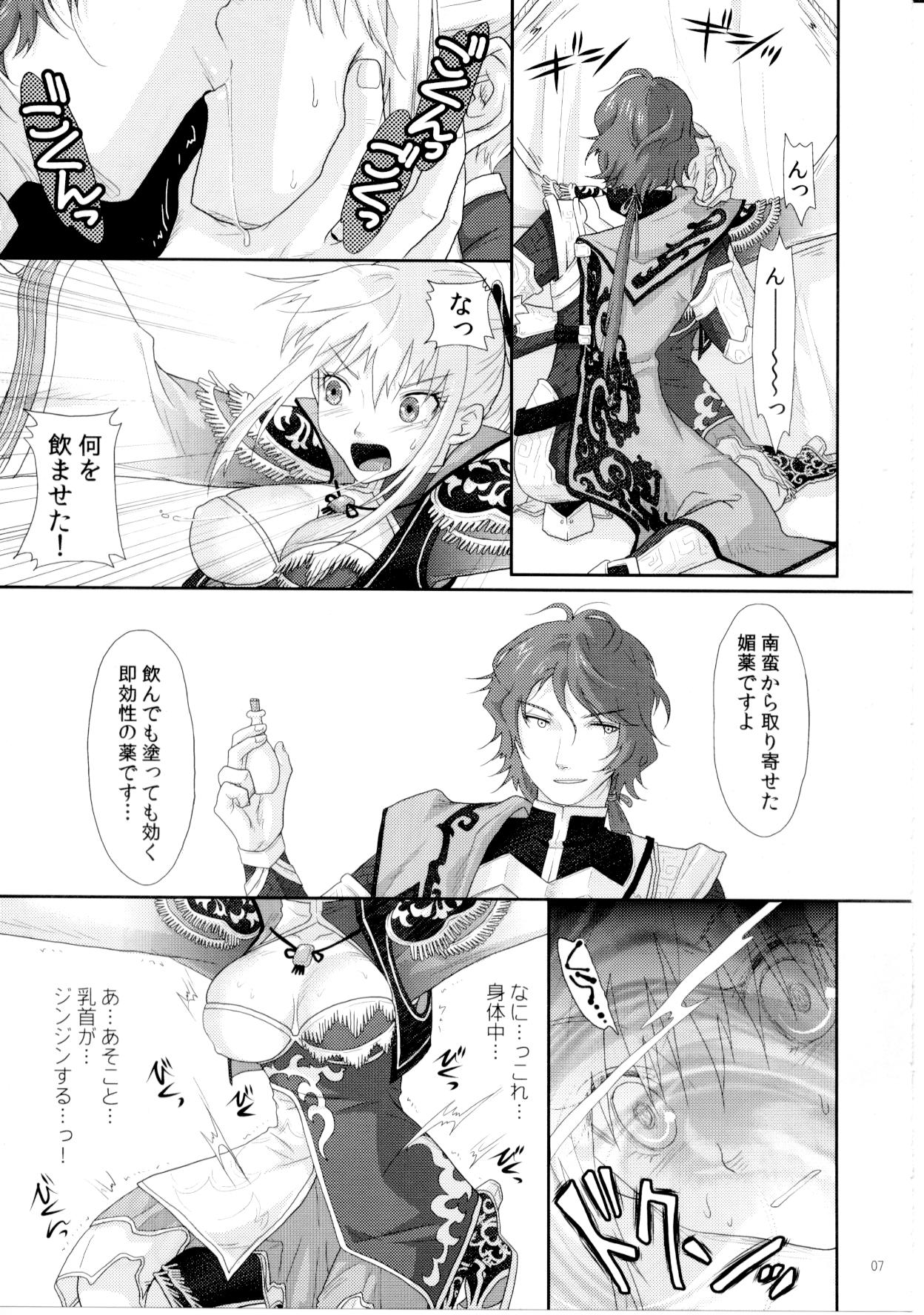Ochita Kajitsu ~ Ou Genki Kankin page 6 full