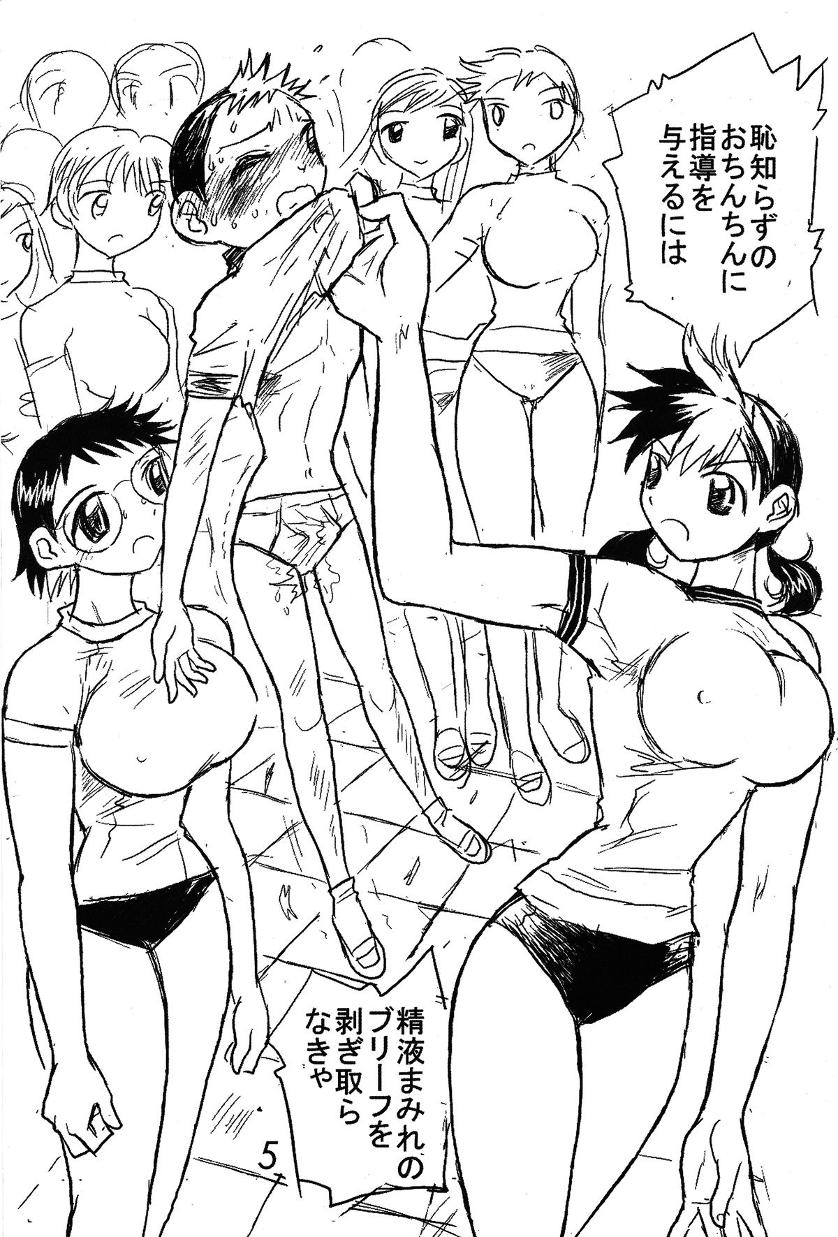 Otoko no Tatakai 5 page 4 full