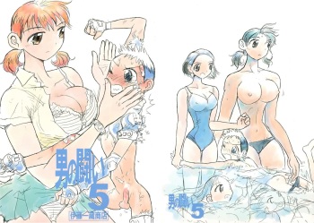 Otoko no Tatakai 5 cover