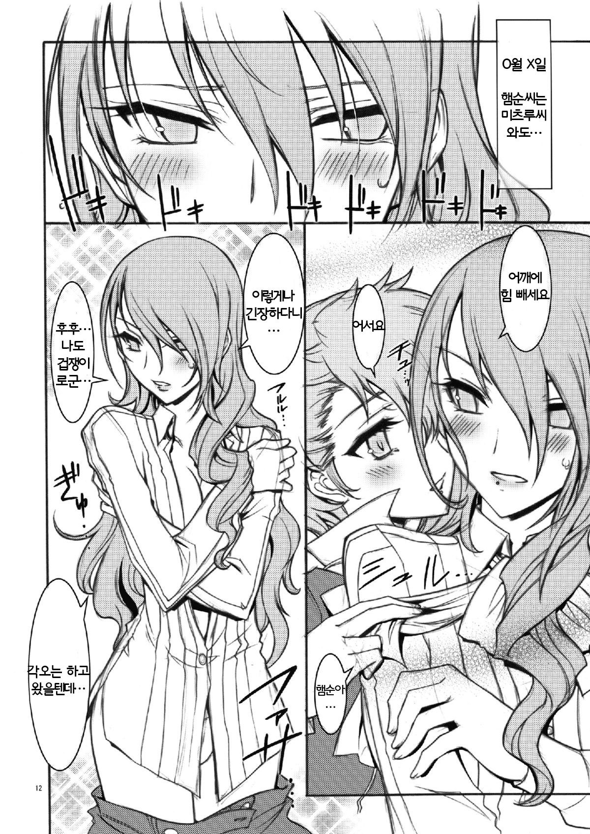 KAISHAKU P3P page 10 full