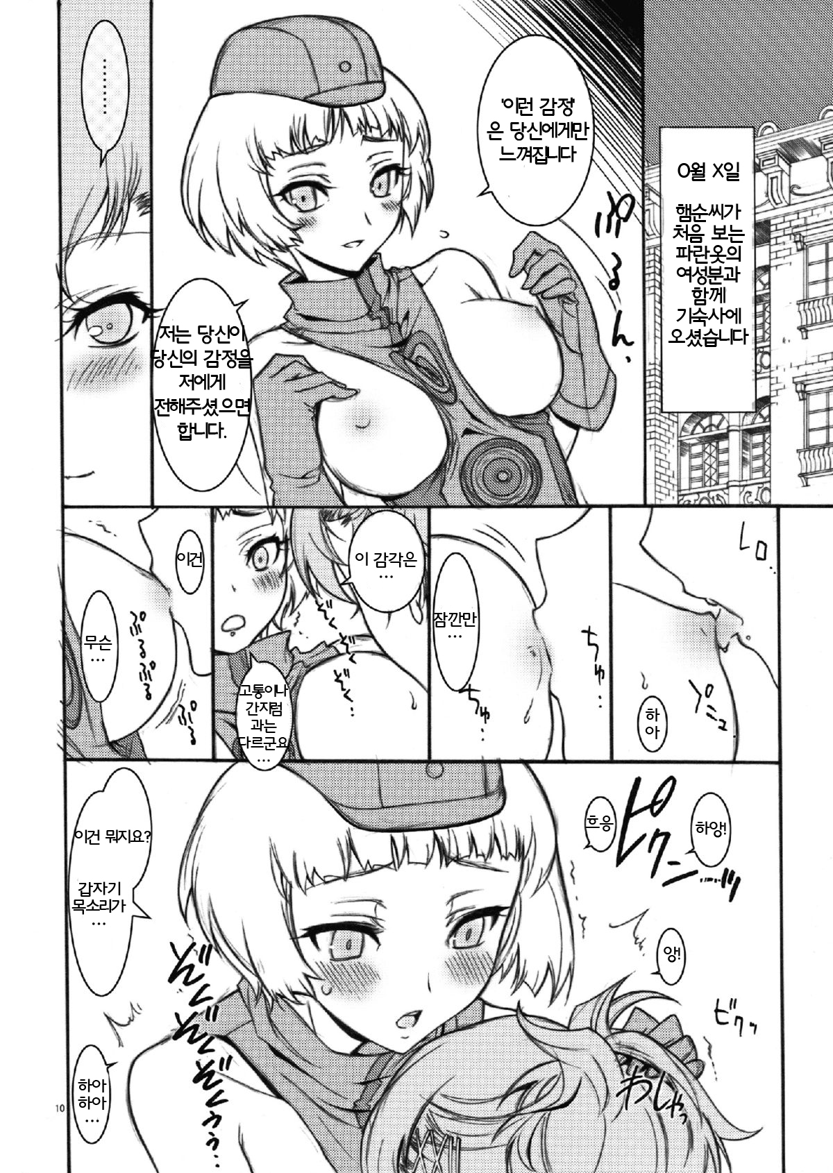 KAISHAKU P3P page 8 full