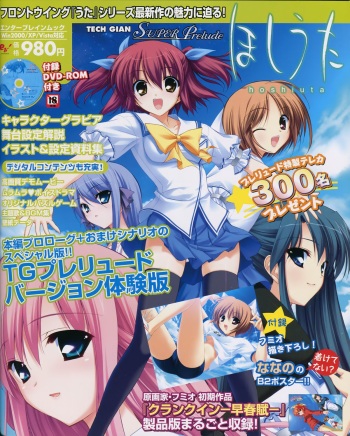 TECH GIAN Super Prelude hoshiuta with DVD-Rom cover
