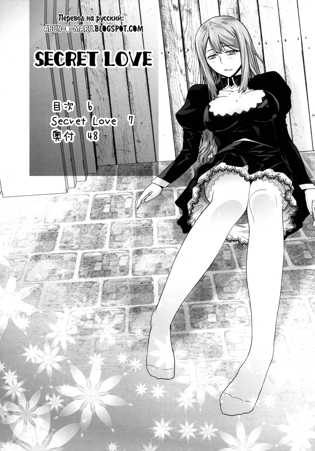 Secret Love page 6 full