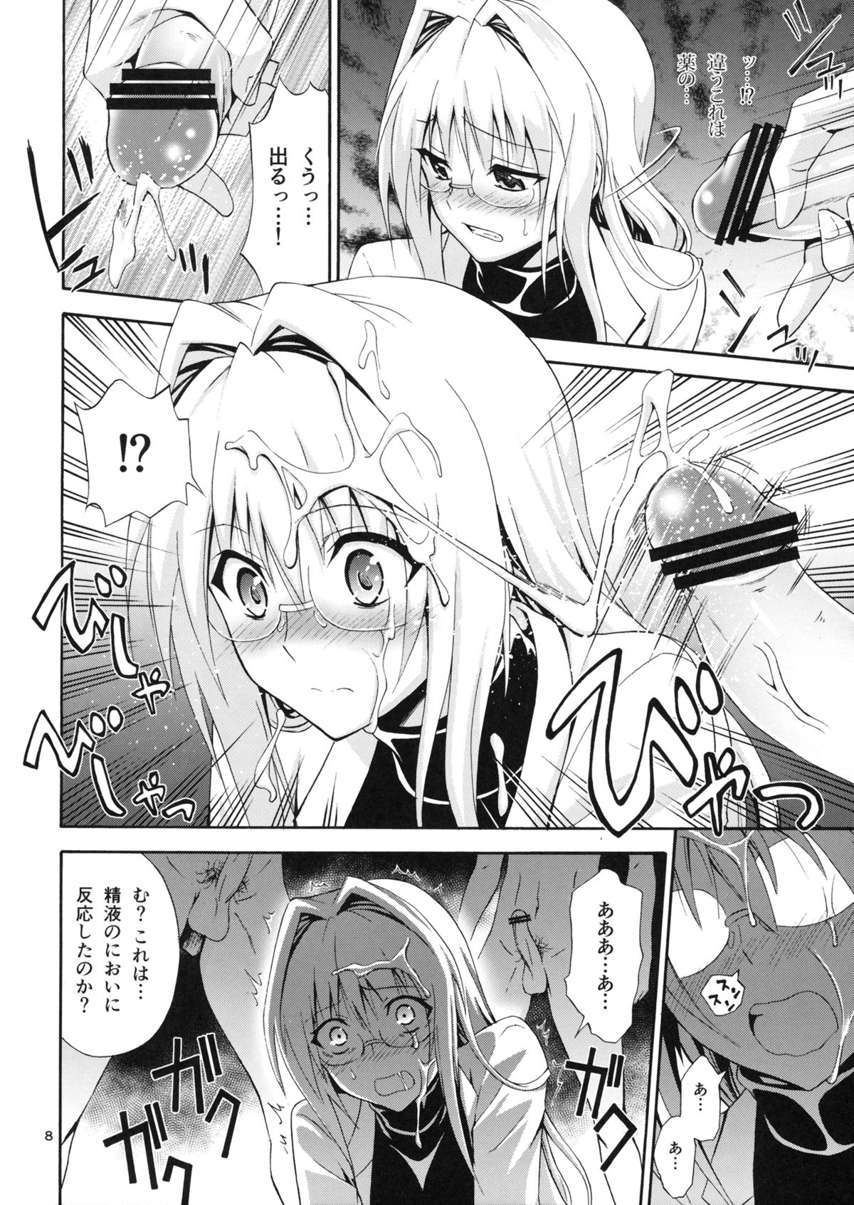 Bijin Kagakusha in Aku no Soshiki page 8 full