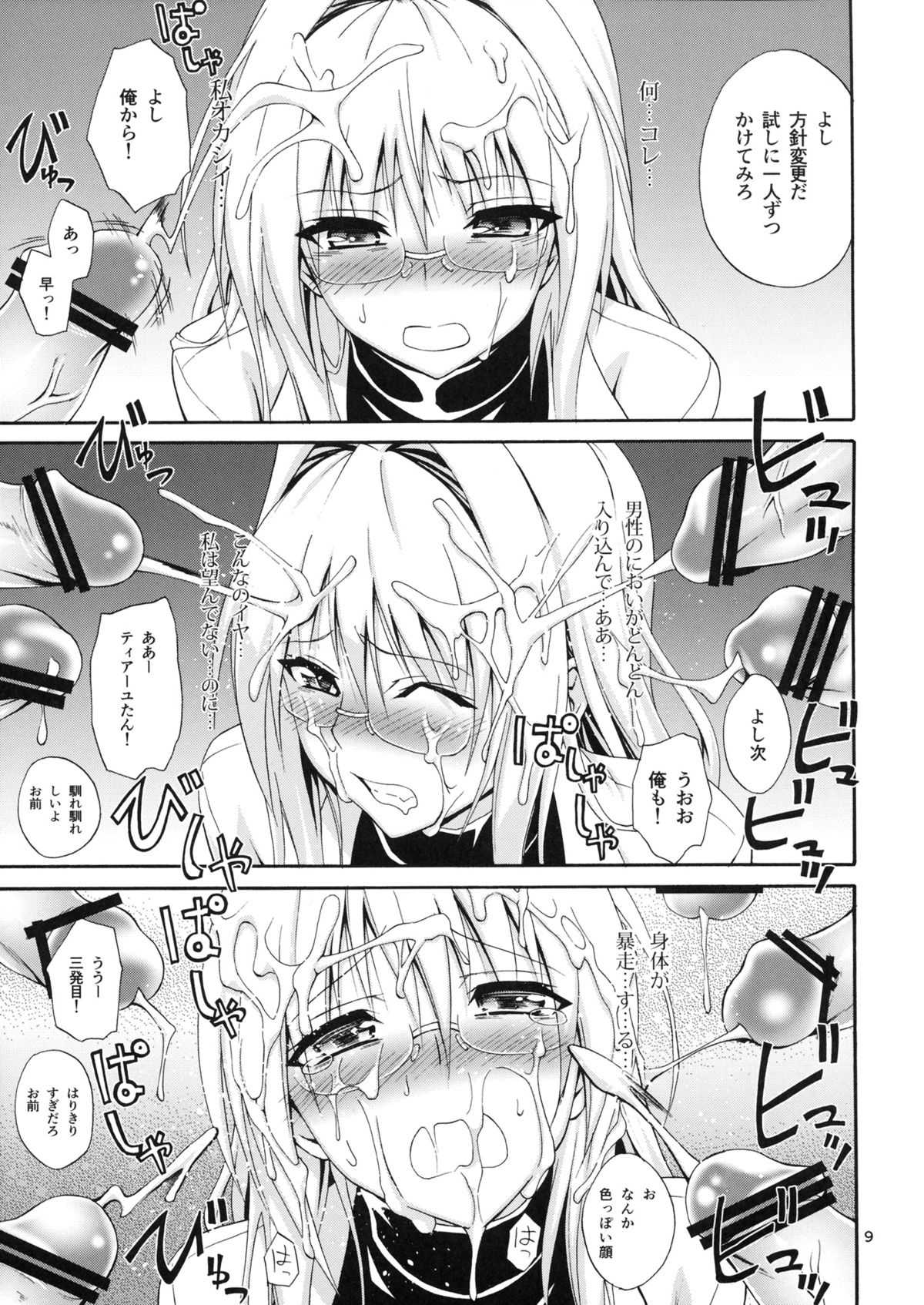 Bijin Kagakusha in Aku no Soshiki page 9 full