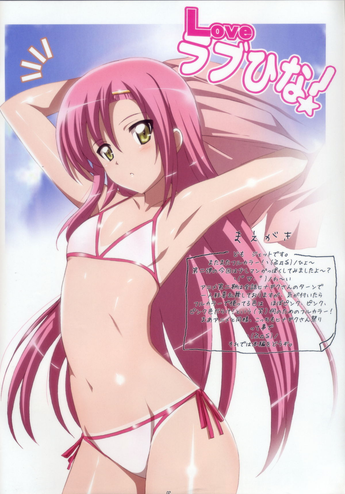 Love Love Hina! page 2 full